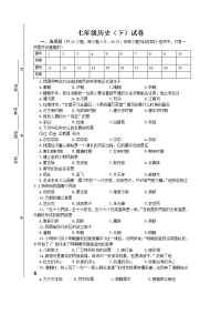 历史学案七年级下试卷