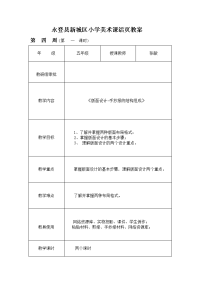 版面设计-手抄报的结构组成.doc