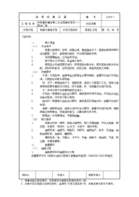 施工技术交底-混凝土工程