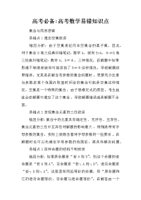 高考必备-高考数学易错知识点