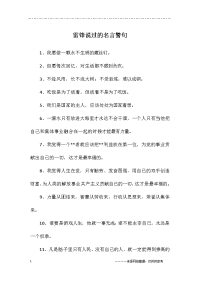 雷锋说过的名言警句