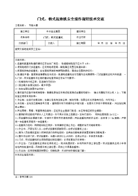 《建筑施工技术交底大全资料》门式、桥式起重机安全操作规程技术交底