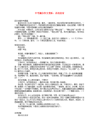 中考语文满分作文赏析再也没有