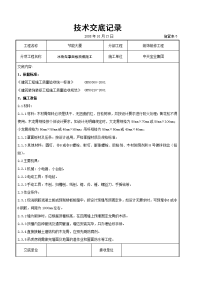 《建筑施工技术交底大全资料》木骨架罩面板顶棚施工交底记录