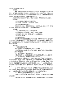 幼儿园教案集全套教案系统归类整理教程课件大班安全教案：自我保护