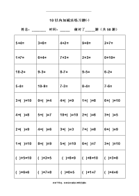 最新幼儿算术题---10以内加减法(直接打印版)