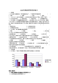 认识生物多样性步练习