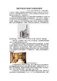 艺术史论文 , 装饰艺术运动