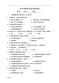 初中物理物态变化检测试题