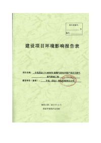 中电四会MW级燃气热电冷联天然气供气管道工程环评环评报告