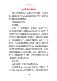 小班孝敬教育教案