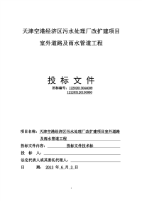 天津空港经济区污水处理厂改扩建项目室外道路及雨水管道工程主标——已改完