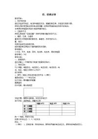 初中物理欧姆定律教案