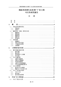 闽侯县南通污水处理厂厂区可研