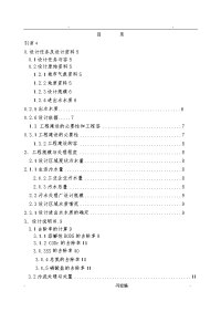 A2O工艺设计污水处理厂课程设计报告