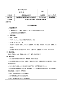 商住楼工程墙柱板梁模板施工技术交底╱主体结构╱附图