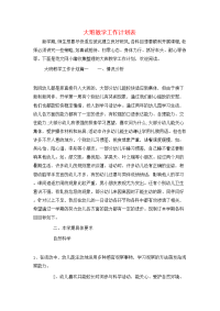 大班教学工作计划表