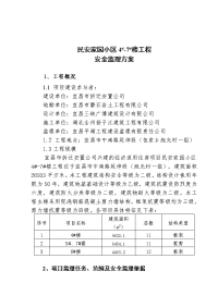 《安全监理方案》word版