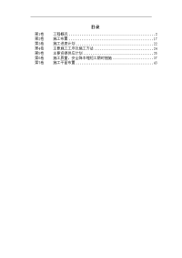 某综合性高层建筑给排水电气安装施工组织设计