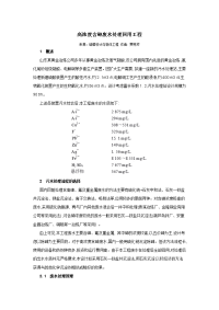 高浓度含砷废水处理回用工程