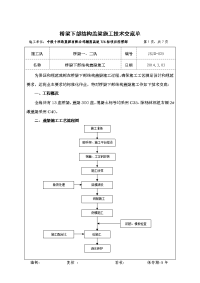 桥梁部构造盖梁施工技术交底