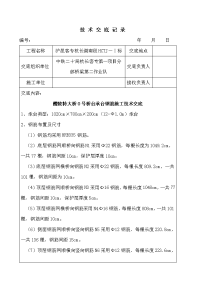 0号承台钢筋施工技术交底