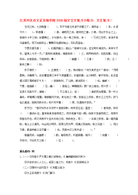 江苏兴化市文正实验学校2020届高中语文 文言文复习二