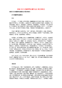 高中语文 文言文 苏轼《文与可画筼筜谷偃竹记》原文和译文