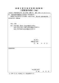 锥体护坡报验申请表