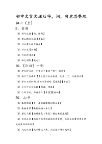 初中文言文课后字
