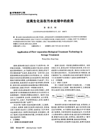 流离生化法在污水处理中的应用