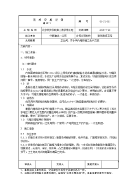 03-c2-011开水间、卫生间内墙砖施工技术交底