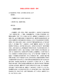 高中语文(林黛玉进贾府)教案1 新人教版必修3 教案