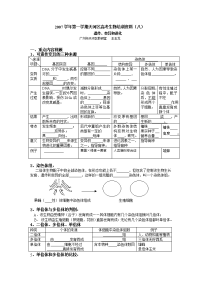 2007学年第一学期天河区高考生物培训资料(八)