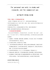 初中数学计算能力训练和强化练习题