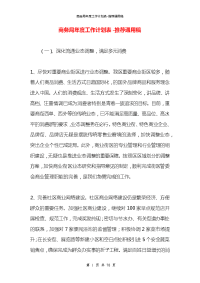 商务局年度工作计划表