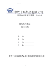 路堤基床表层施工方案.pdf