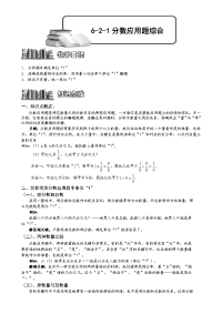 初中数学《分数应用题综合》讲义及练习