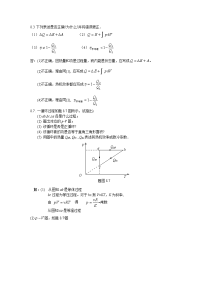 大学物理课后习题