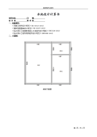 第七章 水池设计计算书