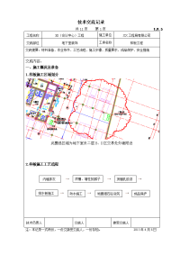 地下室装饰样板工程施工交底