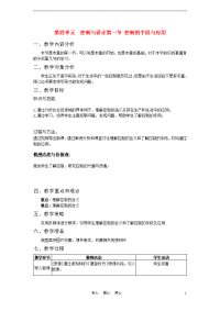 高中通用技术控制与设计教案苏教版必修