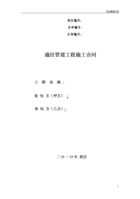 移动合同-海宁路、海富路通信管道工程