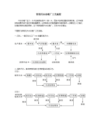 常用污水处理厂的工艺流程