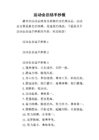 2019运动会总结手抄报