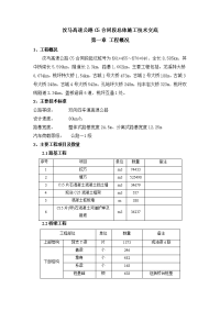 总体施工技术交底