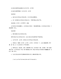 《推荐幼儿园教案》幼儿园大班数学活动教案《认识长方体、正方体》 .