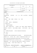 顶板快拆体系施工技术交底