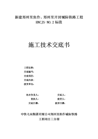 框架桥混凝土施工技术交底