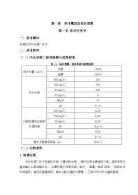 (整理)污水处理厂毕业设计